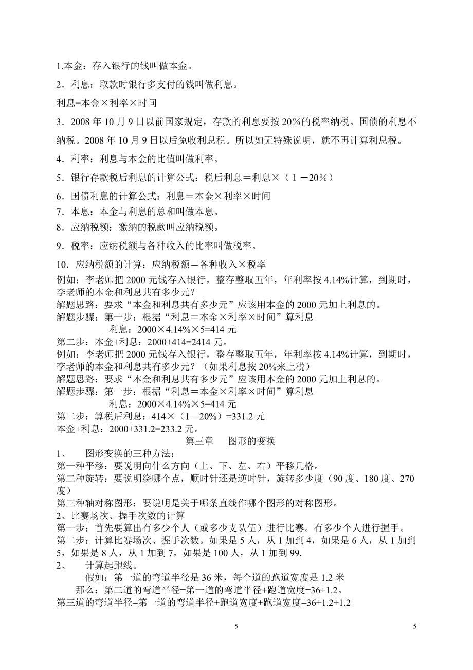 北师大版小学数学六年级上册知识点整理.doc_第5页