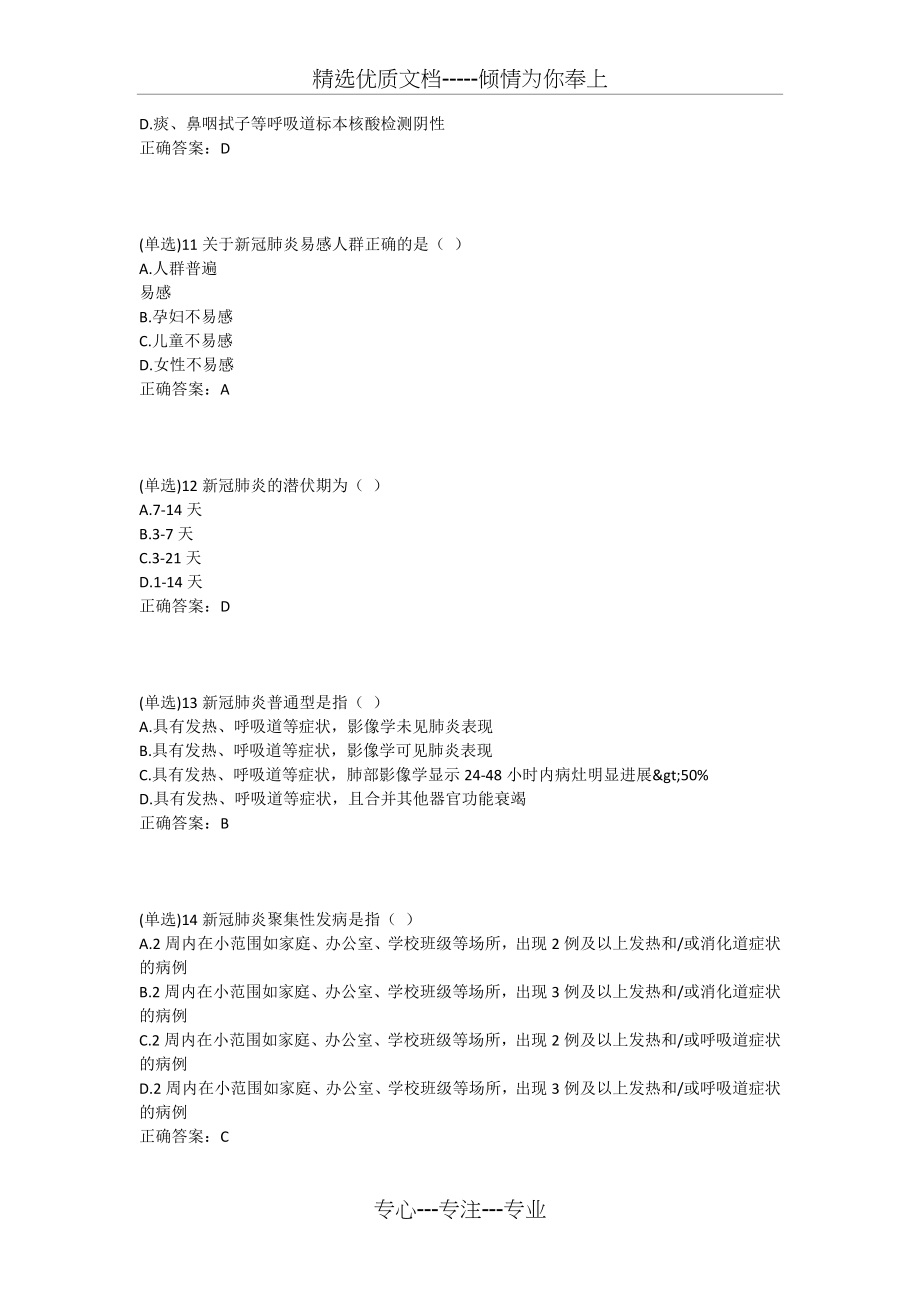 湖北省2020年医师定期考核题库基础性培训(共52页)_第3页