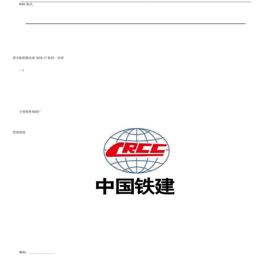 小型构件预制厂管理学习制度.docx