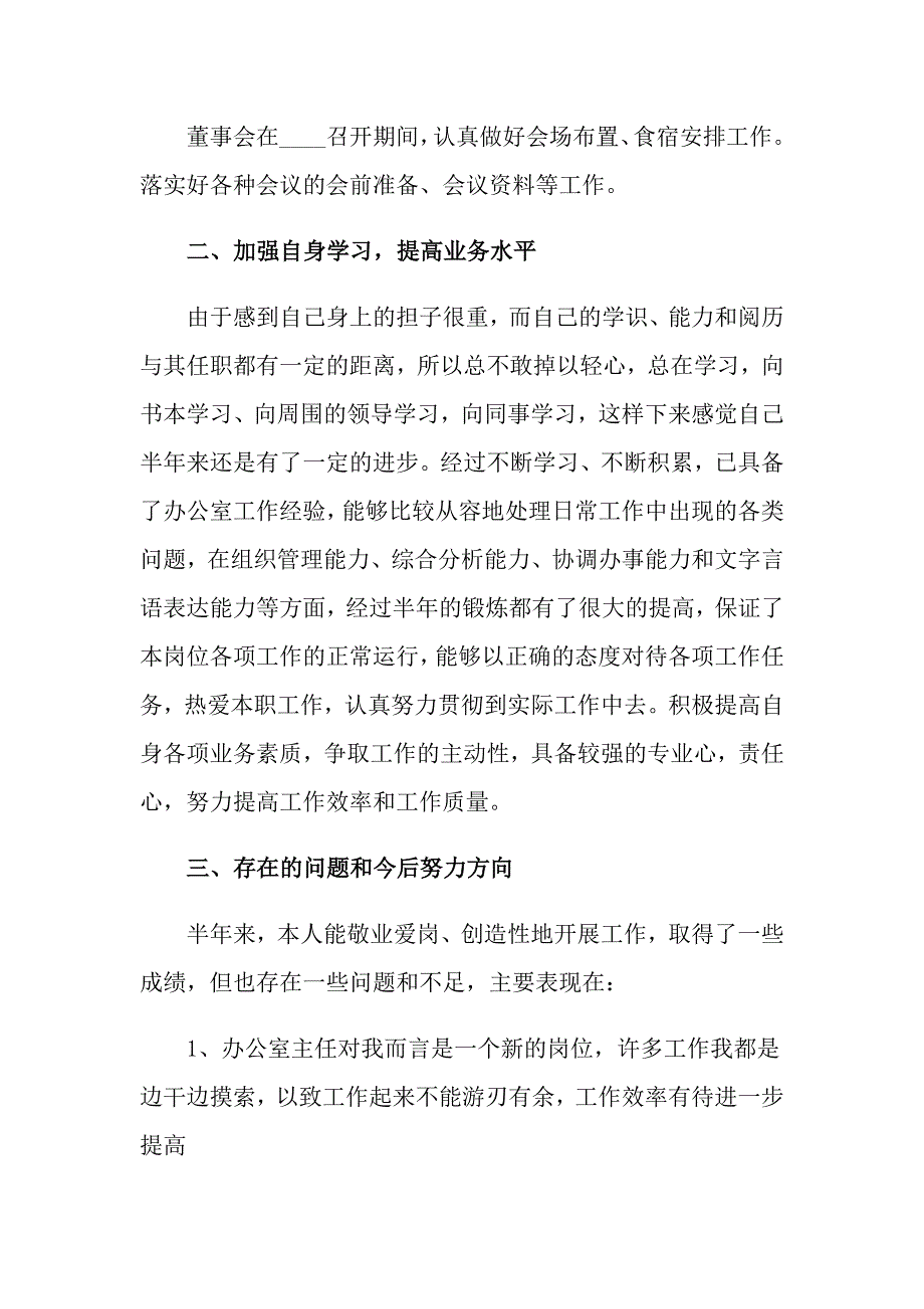 办公室主任上半年工作总结_第4页