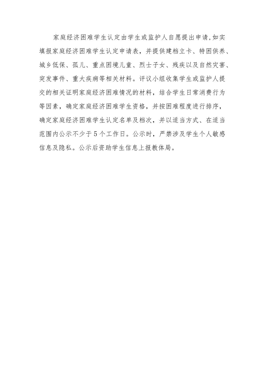 小学家庭经济困难学生认定实施办法_第3页