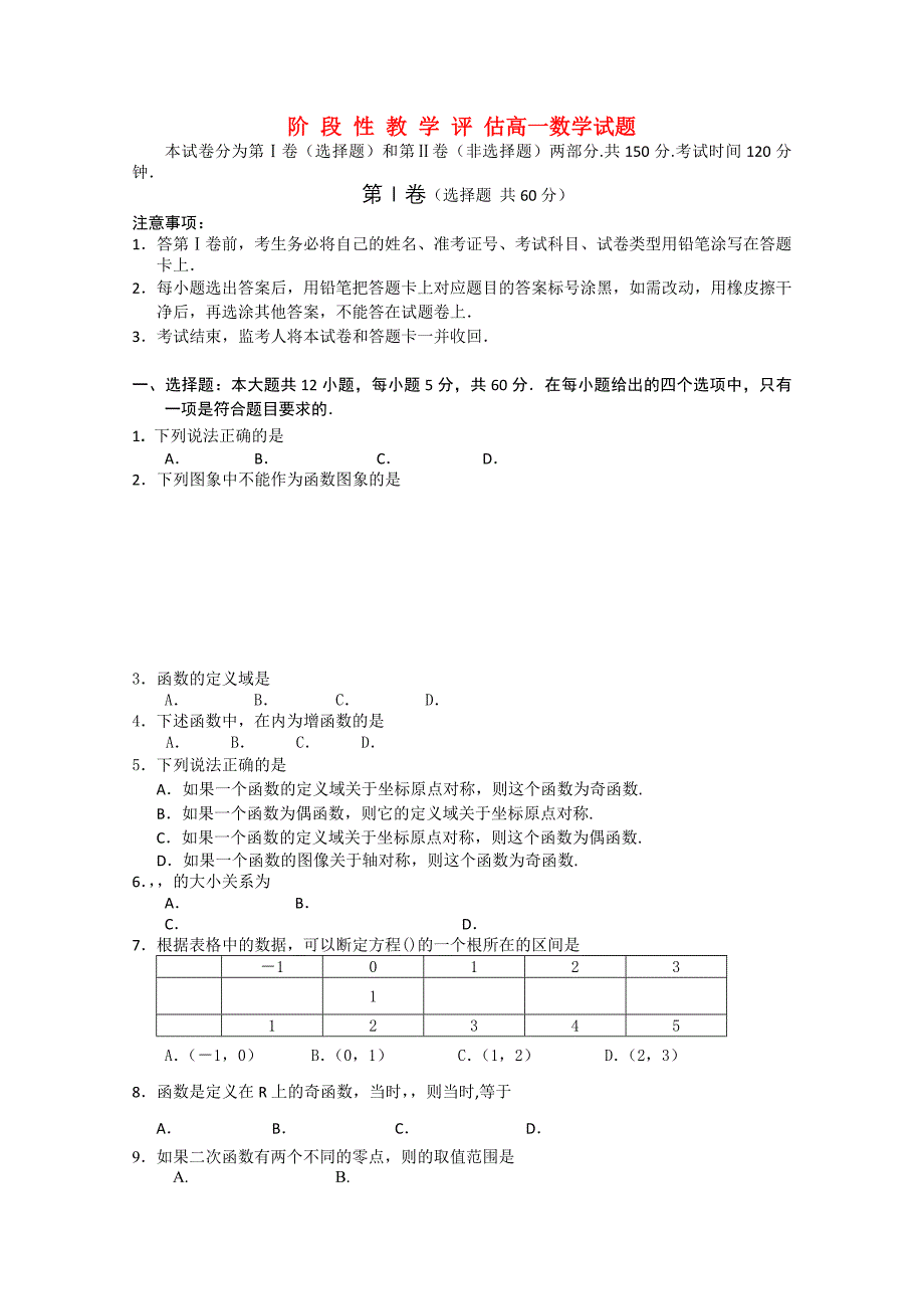 山东省寿光市高一数学上学期期中模块练习_第1页