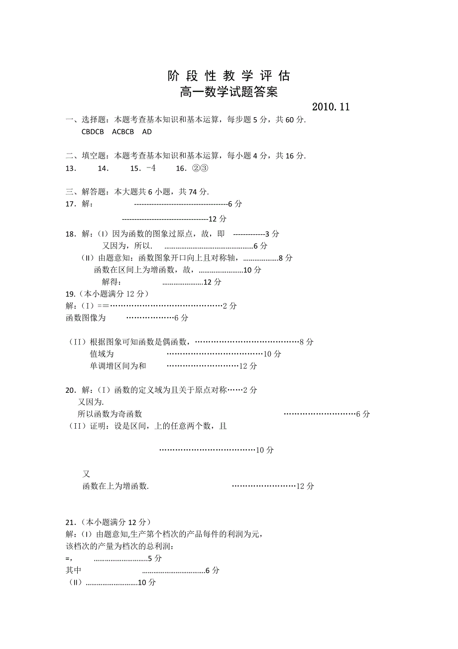 山东省寿光市高一数学上学期期中模块练习_第4页