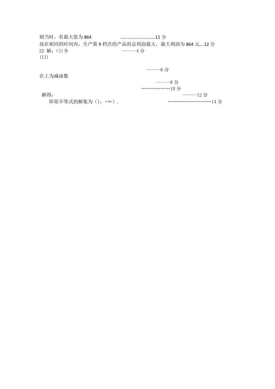 山东省寿光市高一数学上学期期中模块练习_第5页