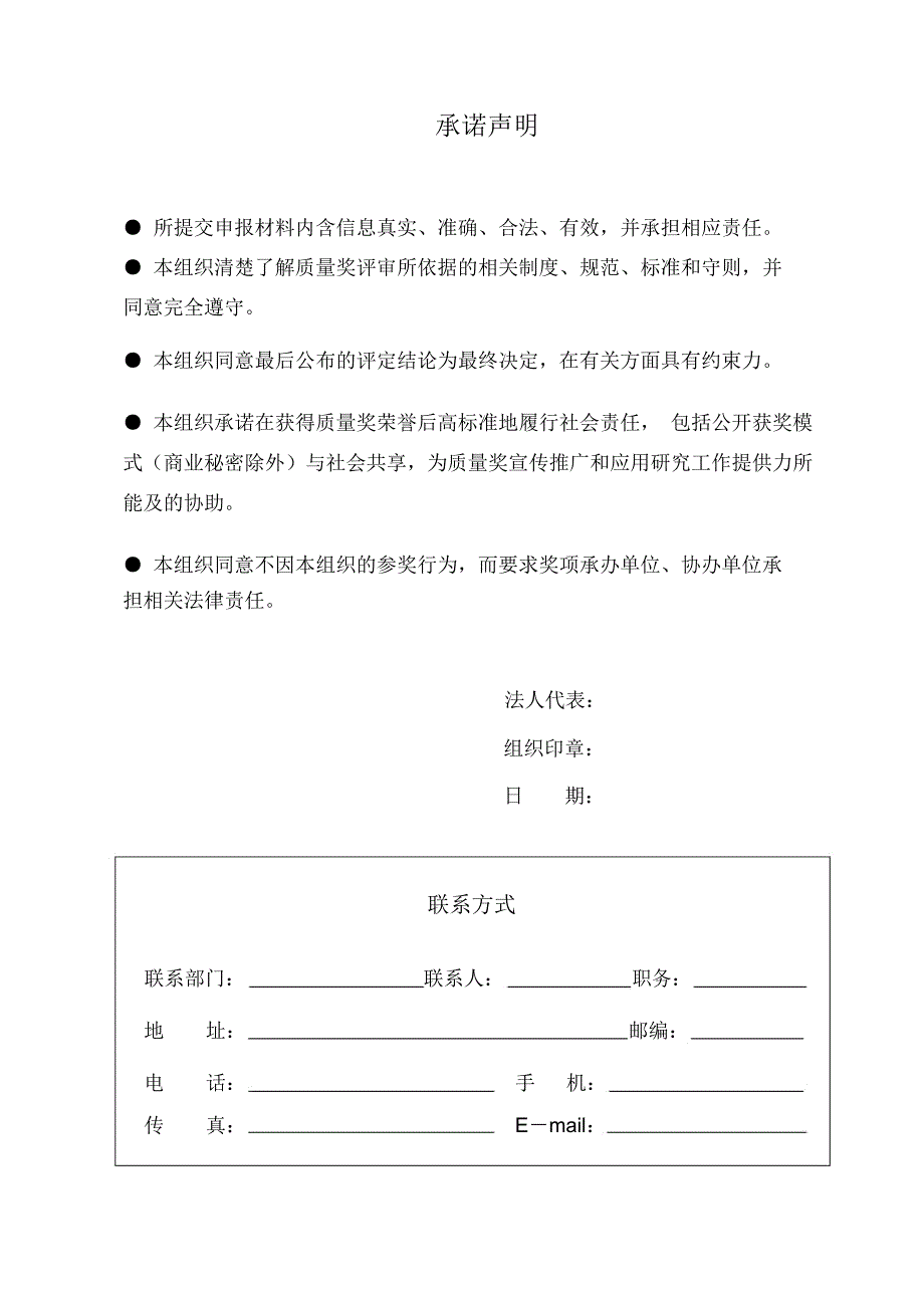 贵港长质量奖申报表_第3页