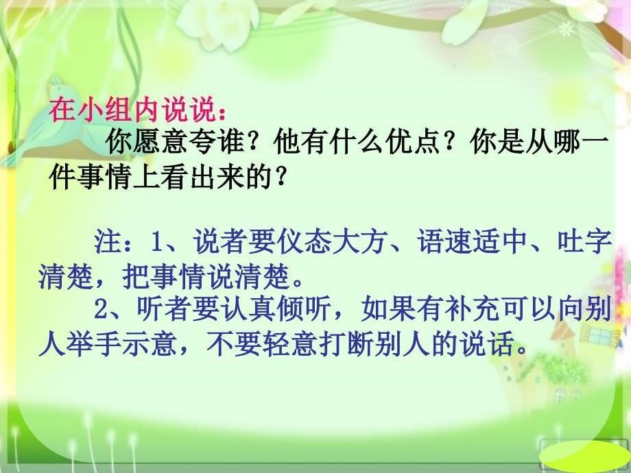 夸夸我的同学课件(正式)_第5页