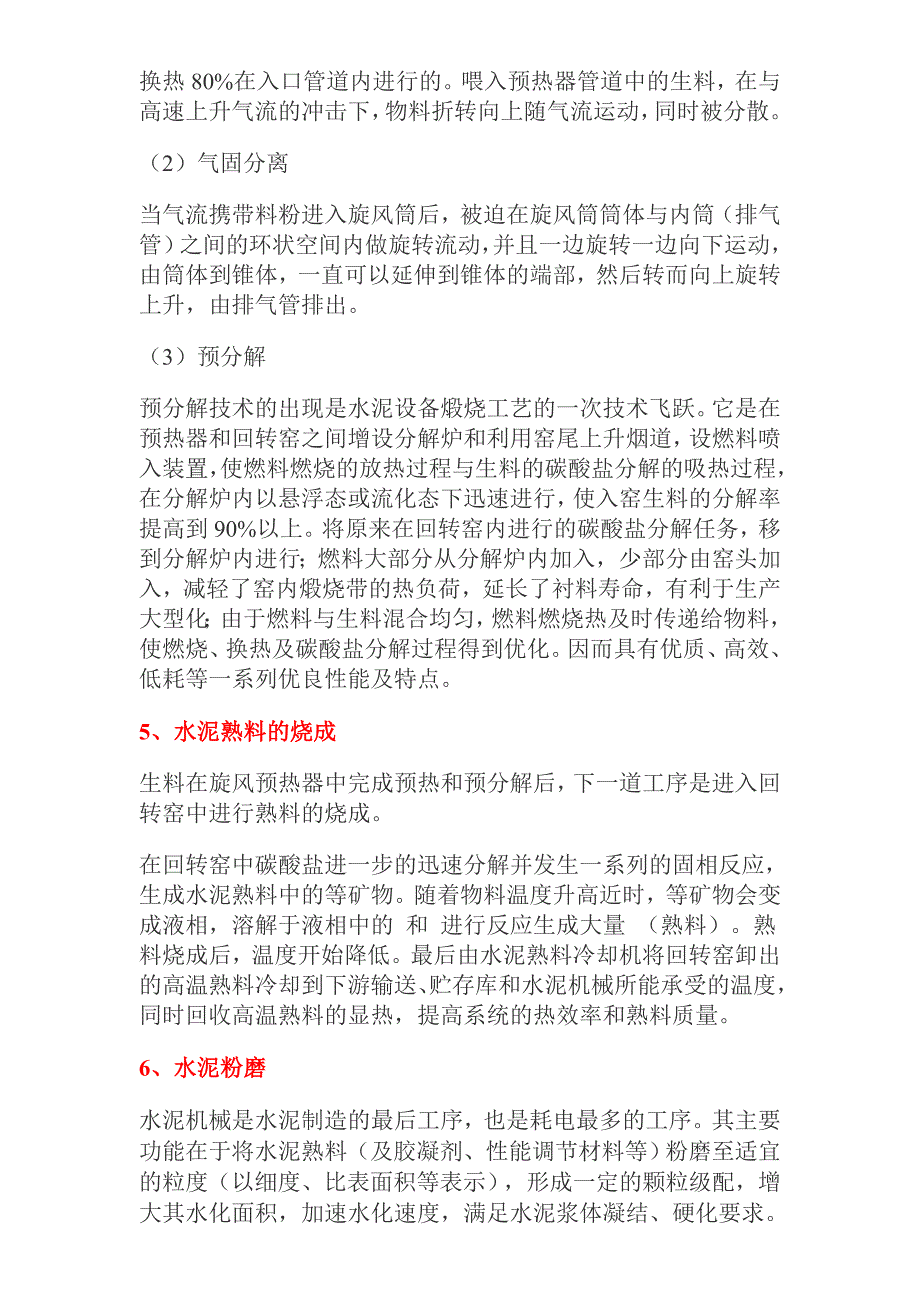 水泥生产工艺流程图.doc_第2页