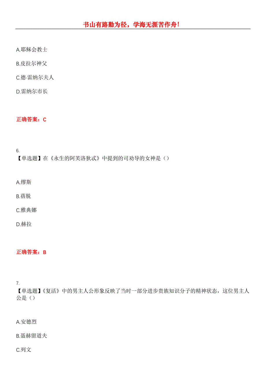 2023年自考专业(汉语言文学)《外国文学作品选》考试全真模拟易错、难点汇编第五期（含答案）试卷号：21_第3页