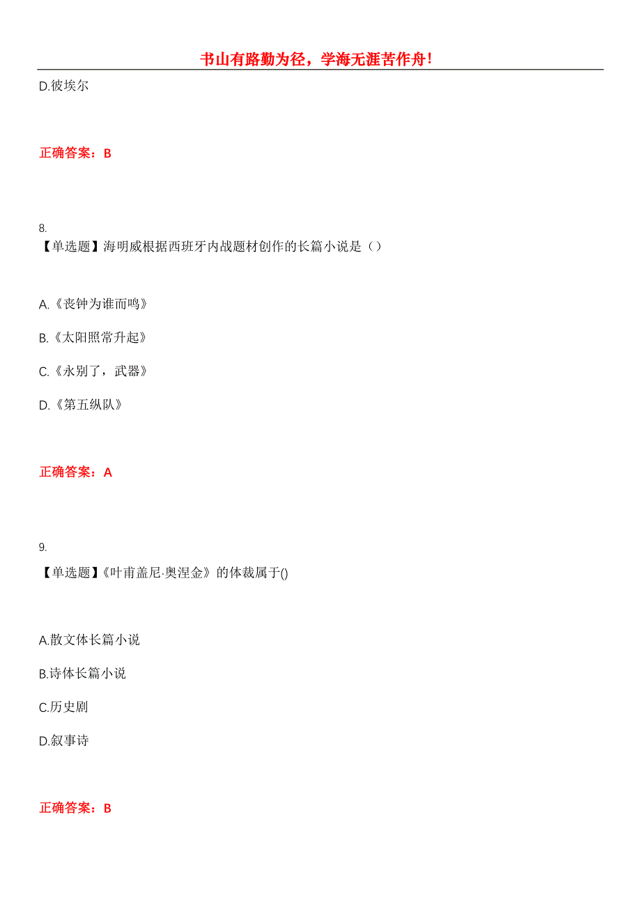 2023年自考专业(汉语言文学)《外国文学作品选》考试全真模拟易错、难点汇编第五期（含答案）试卷号：21_第4页