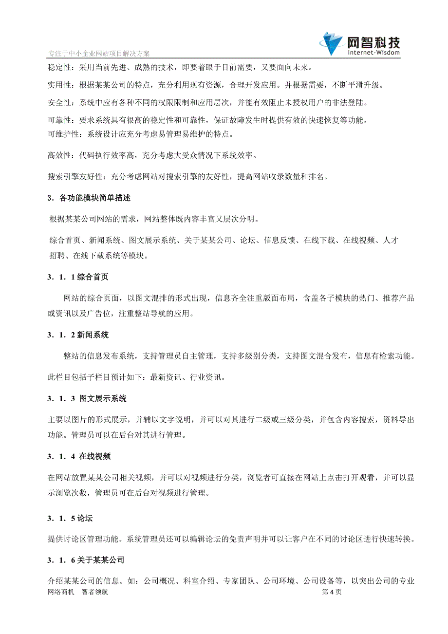 网站建设解决方案_第4页