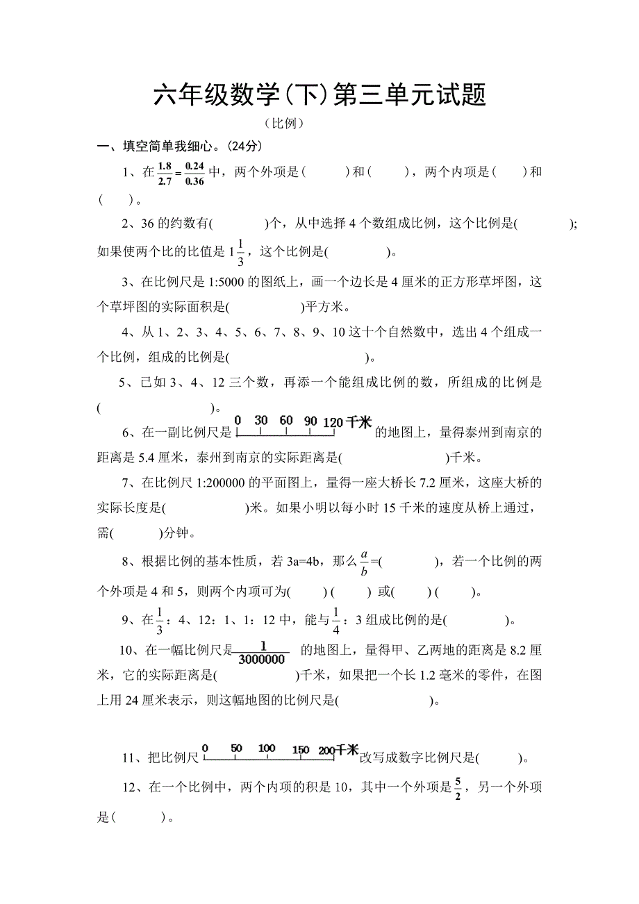 苏教版数学六年级下册第三单元试题__Microsoft_Word_文档_(4)_第1页