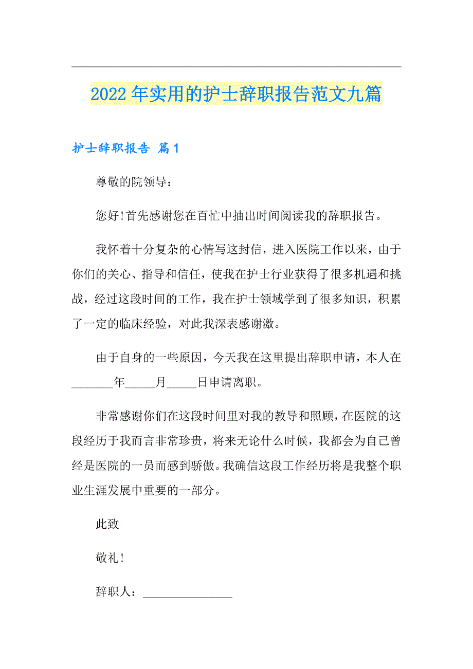 2022年实用的护士辞职报告范文九篇_第1页