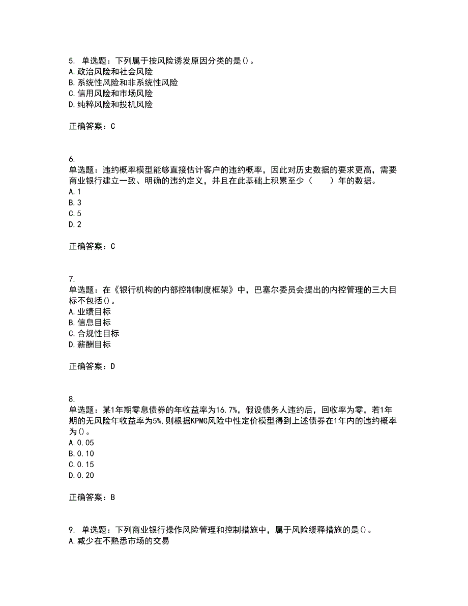 初级银行从业《风险管理》考试历年真题汇总含答案参考21_第2页