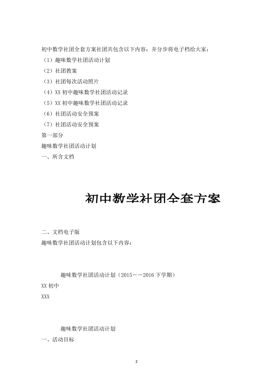 初中数学社团全套方案_第2页