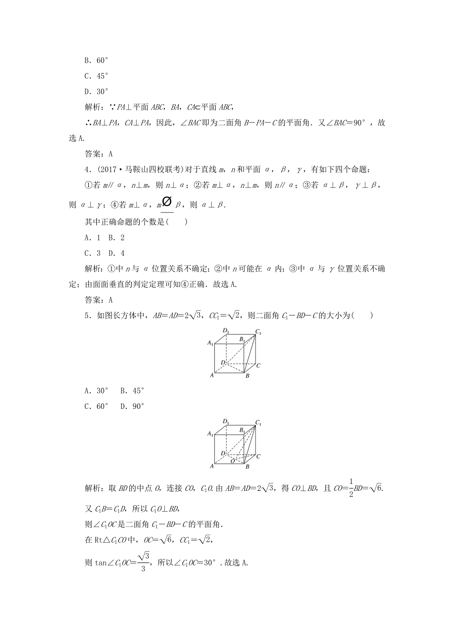 2020高中数学课时作业91.6垂直关系北师大版必修21130453_第2页