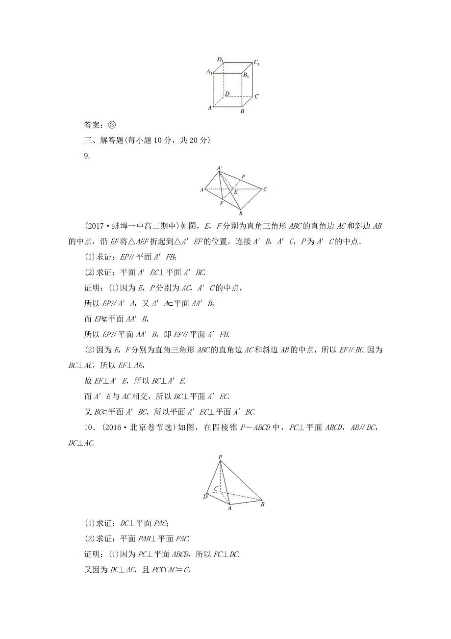 2020高中数学课时作业91.6垂直关系北师大版必修21130453_第4页