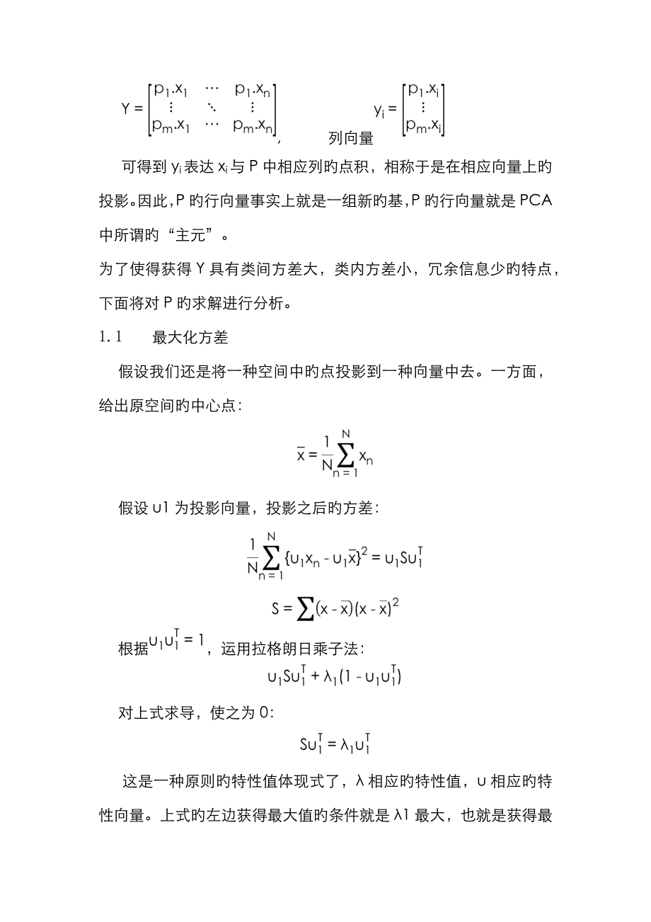 PCA原理及应用,很详细_第2页