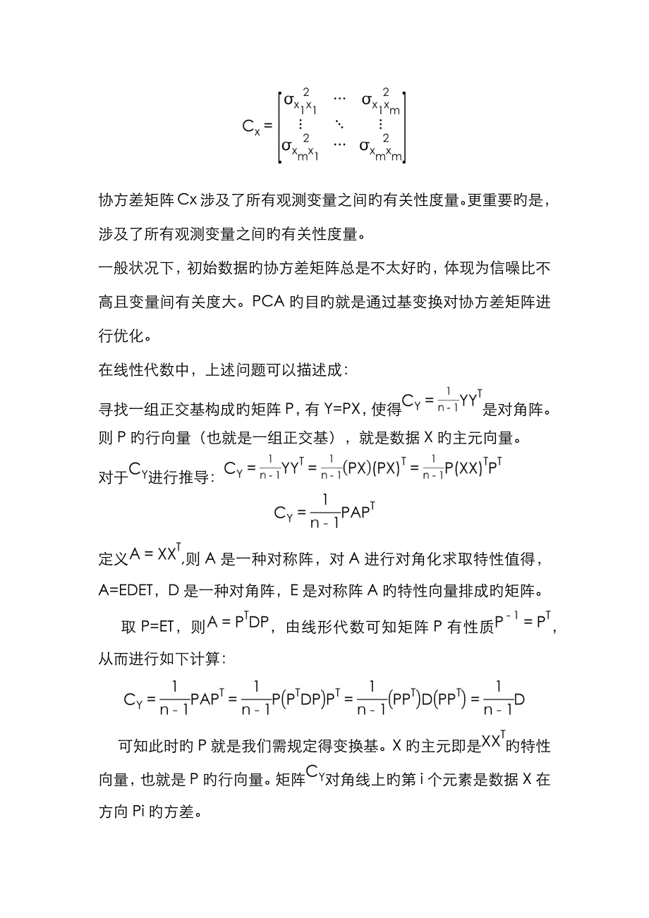 PCA原理及应用,很详细_第4页