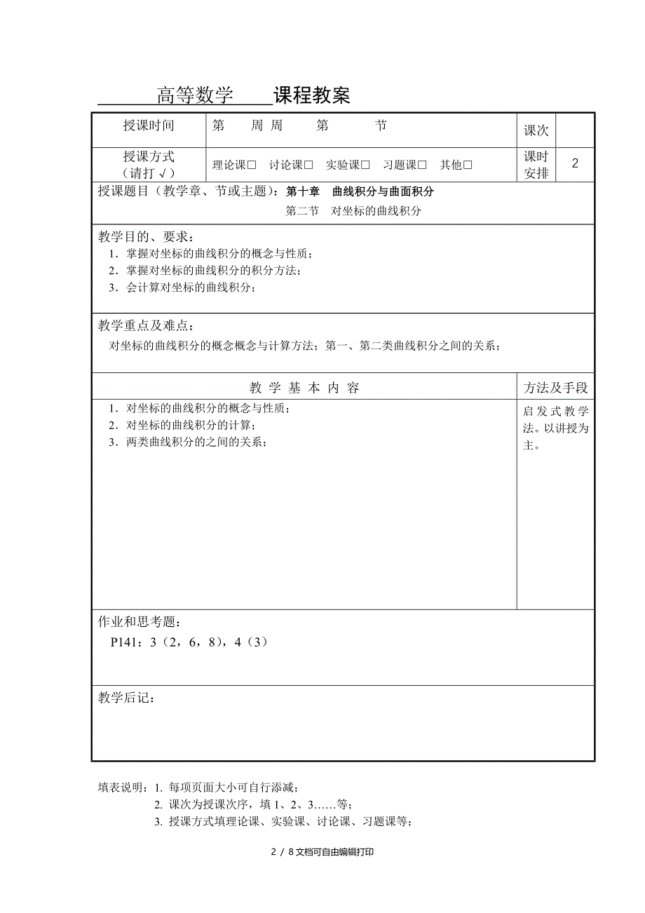 高等数学第十节教案_第2页