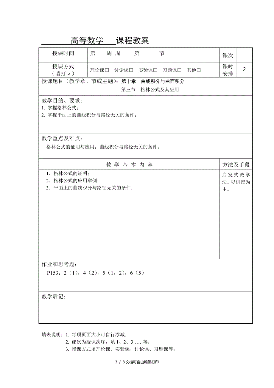 高等数学第十节教案_第3页