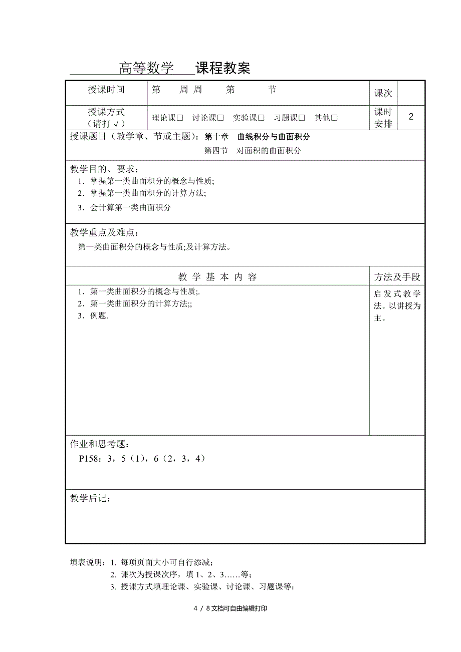 高等数学第十节教案_第4页