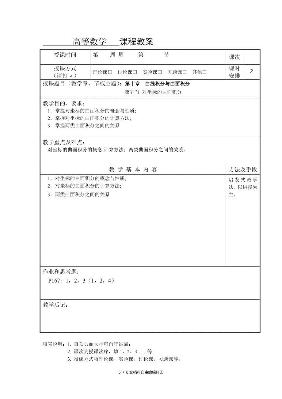 高等数学第十节教案_第5页