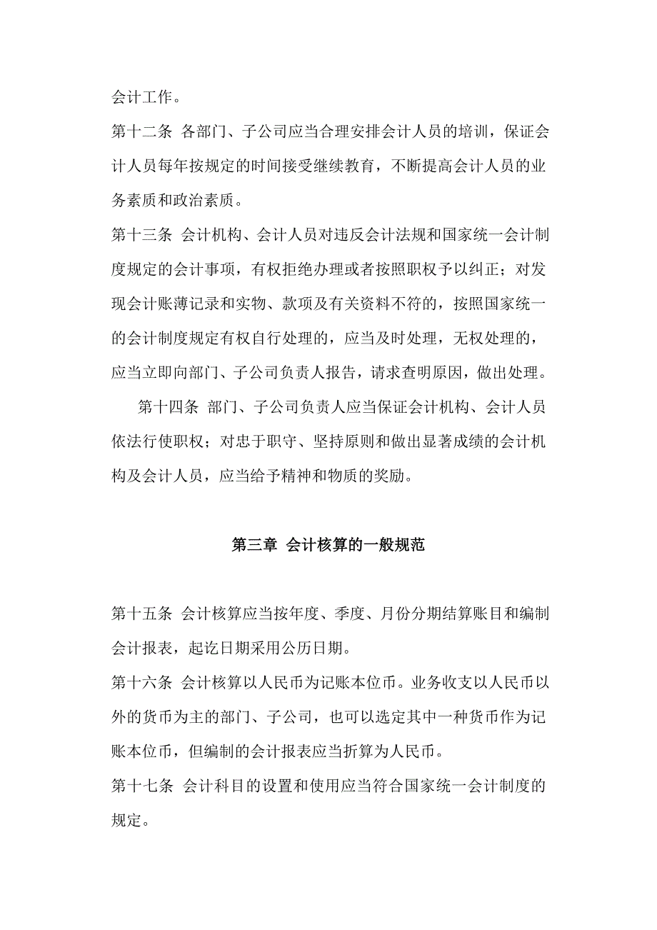 集团公司会计基础工作规范_第4页