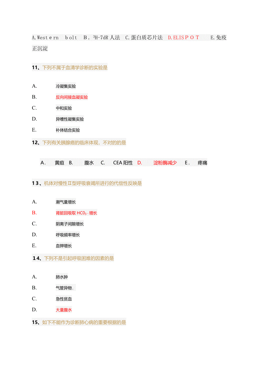 临床医师定期考核模拟试卷-4_第3页