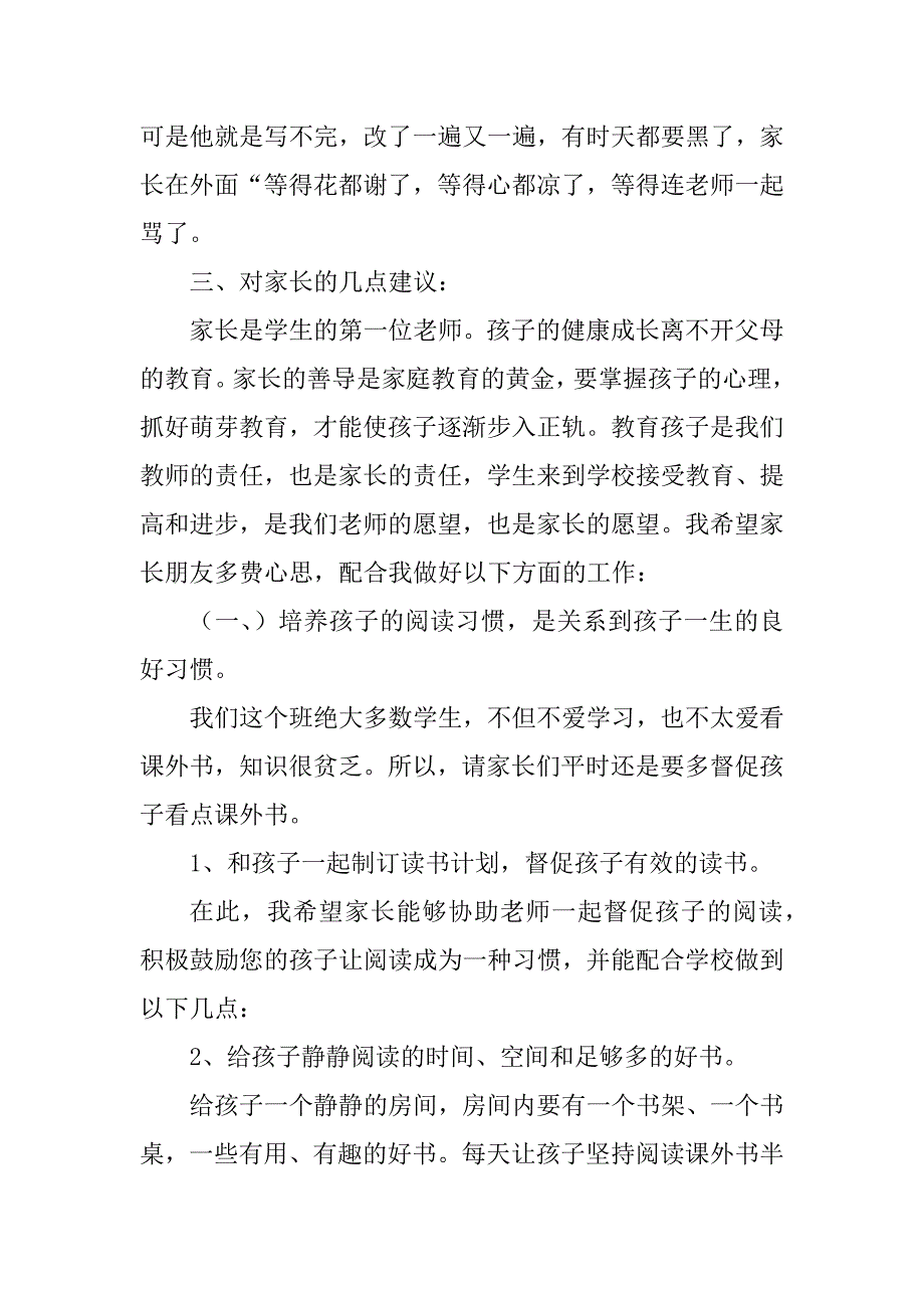 2023年三年级家长会班主任讲话稿_第5页