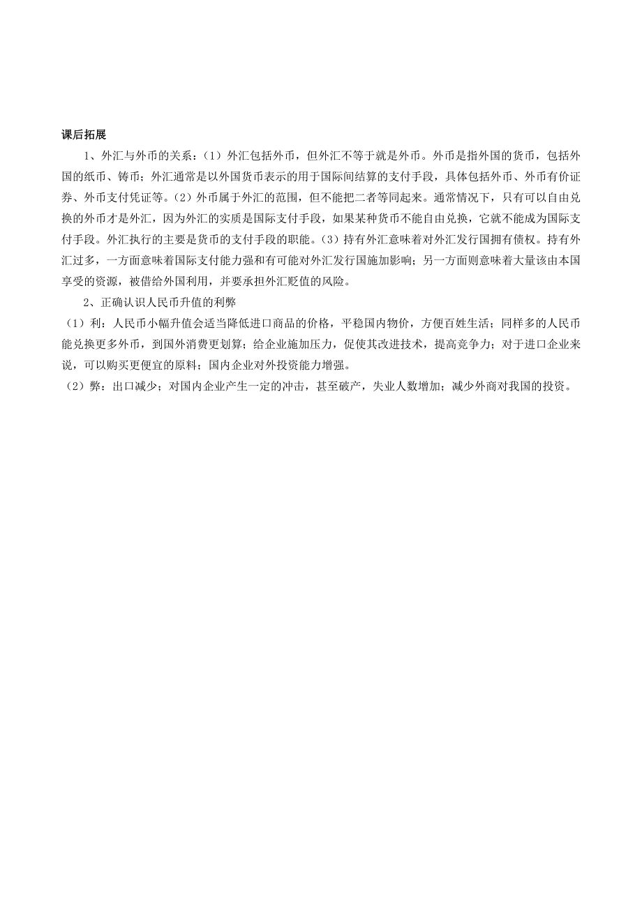 2022年高一政治《1-2信用工具和外汇》导学案_第4页