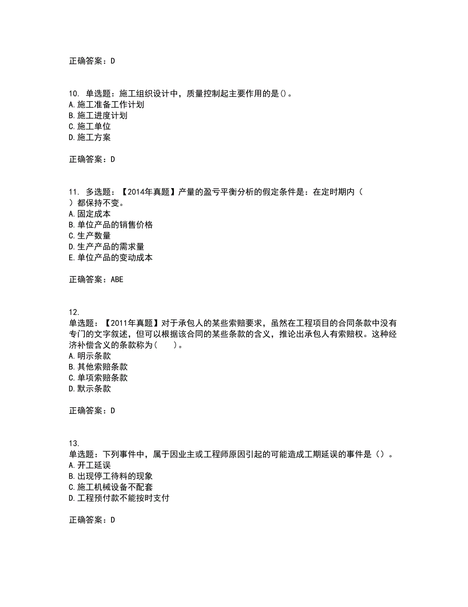 中级经济师《建筑经济》资格证书考试内容及模拟题含参考答案15_第3页