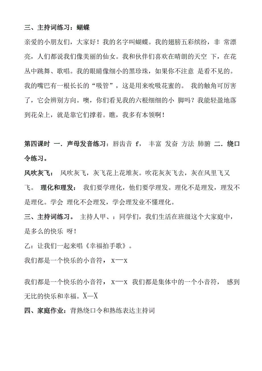 小主持人训练一级教程_第3页