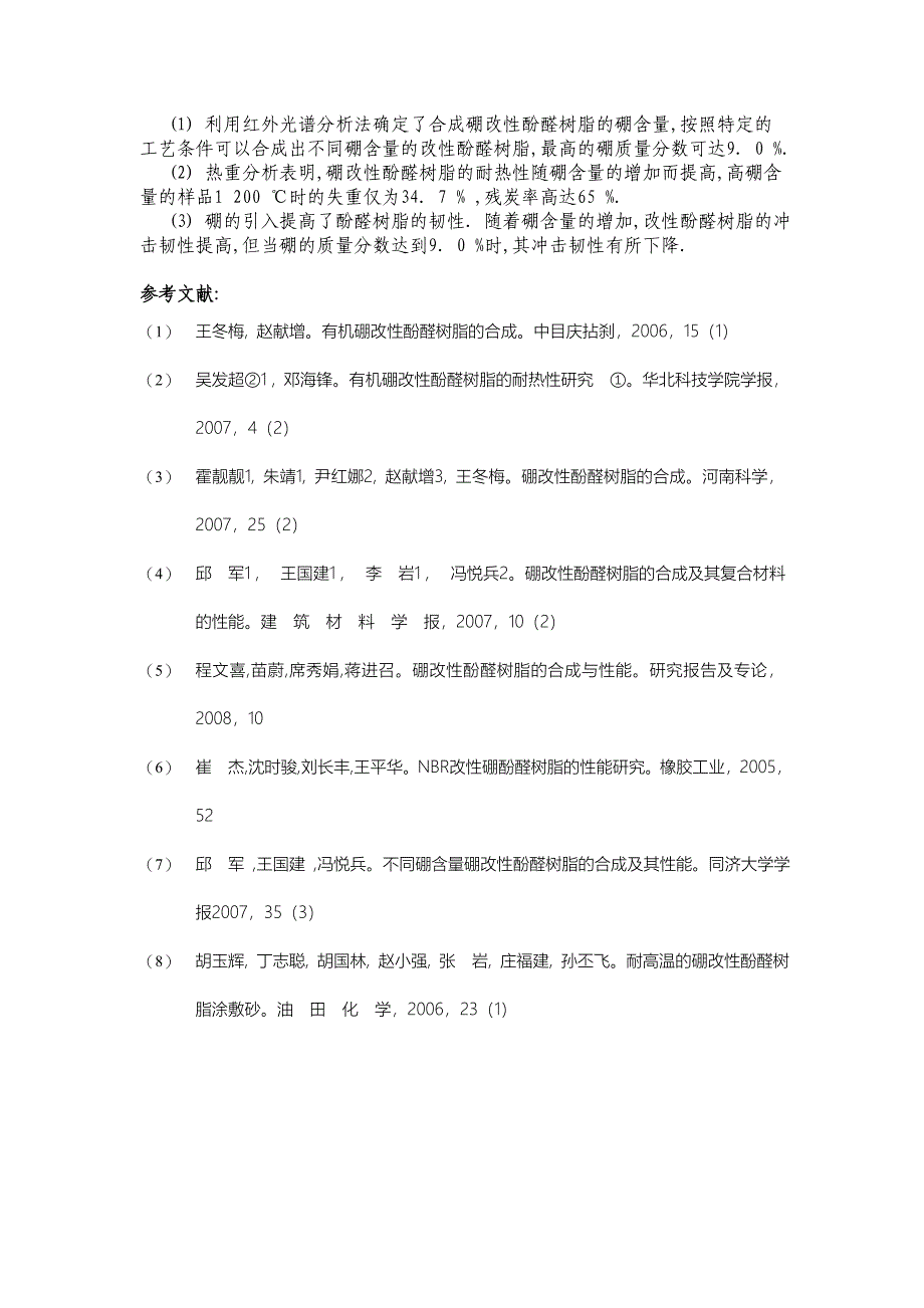 硼改性酚醛树脂的合成及其性能_第5页