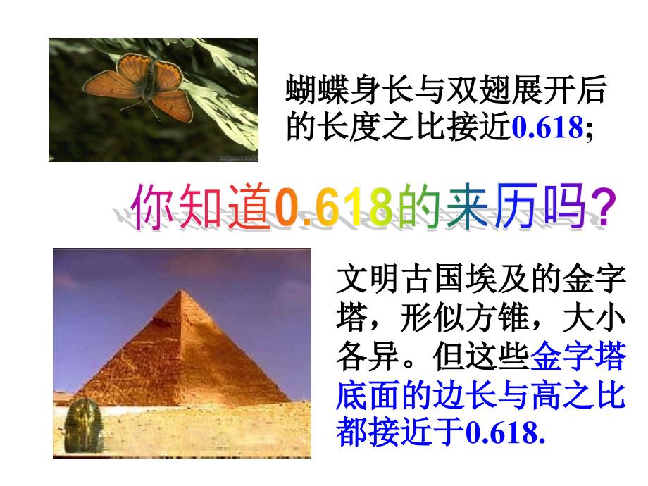 41比例线段（1）_第2页