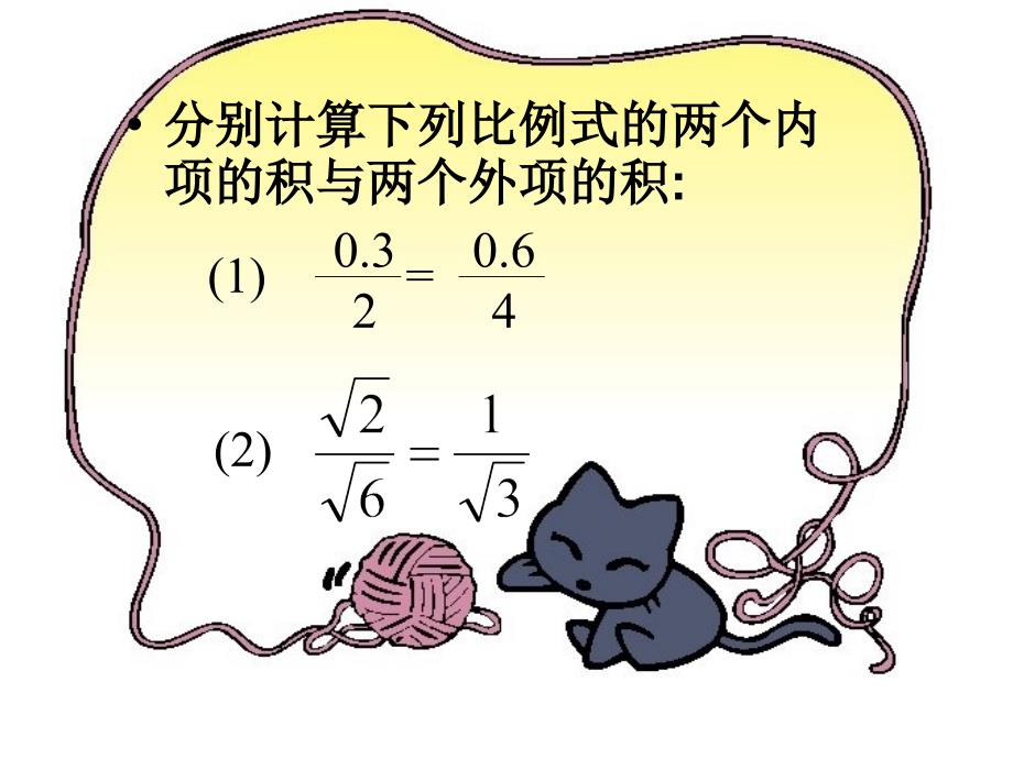 41比例线段（1）_第4页