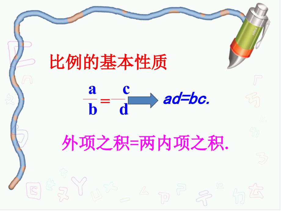 41比例线段（1）_第5页