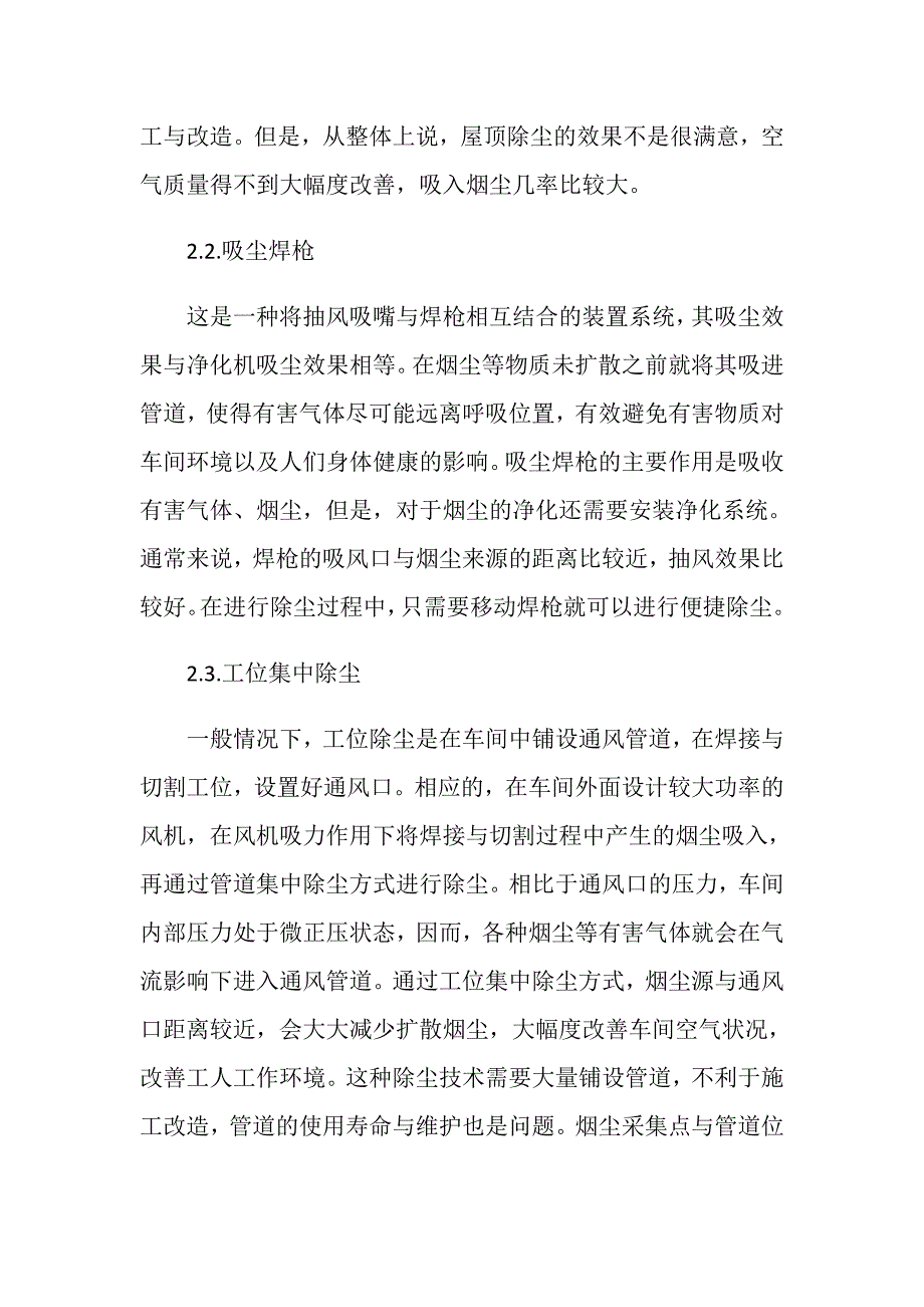 汽车焊接与切割工序中除尘技术的运用_第3页