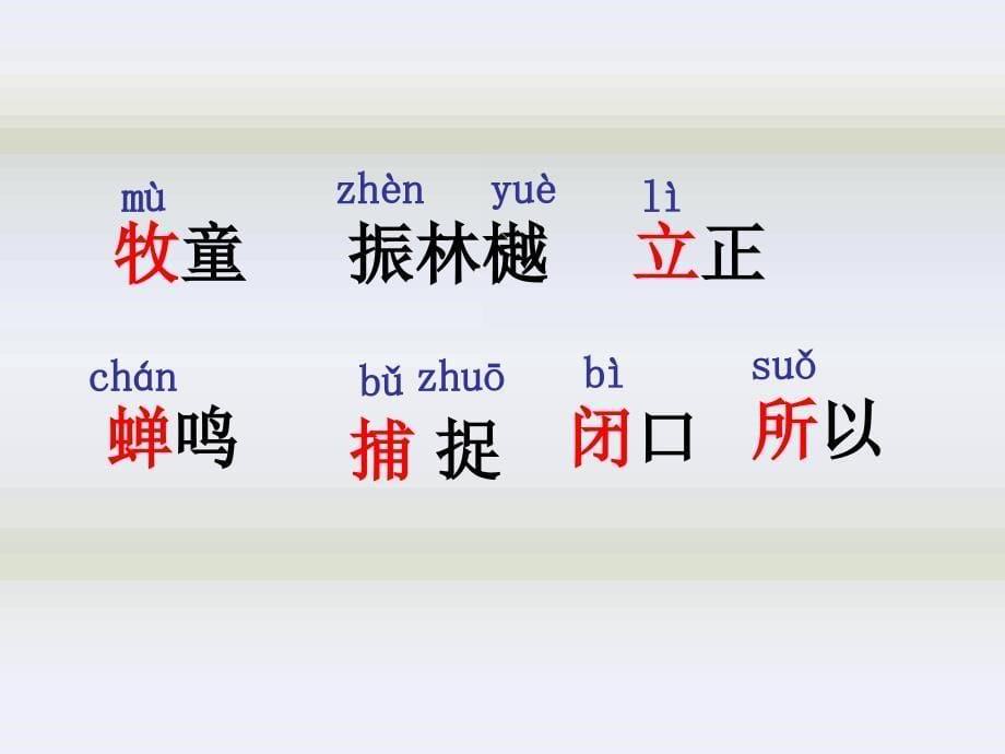 小学一年级下古诗两首《所见1小池》修改课件_第5页