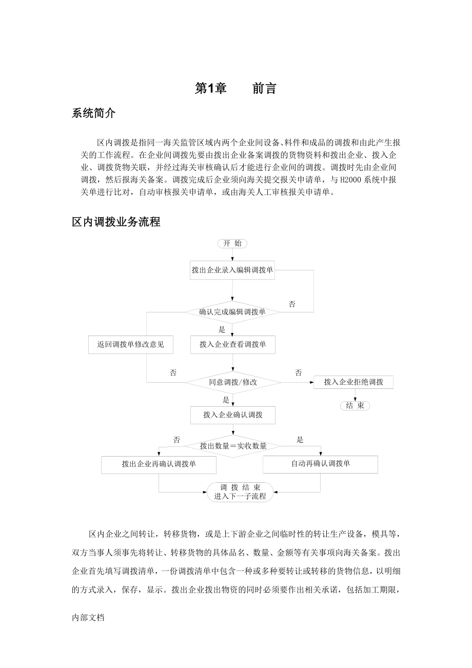 区内调拨企业端用户手册_第4页