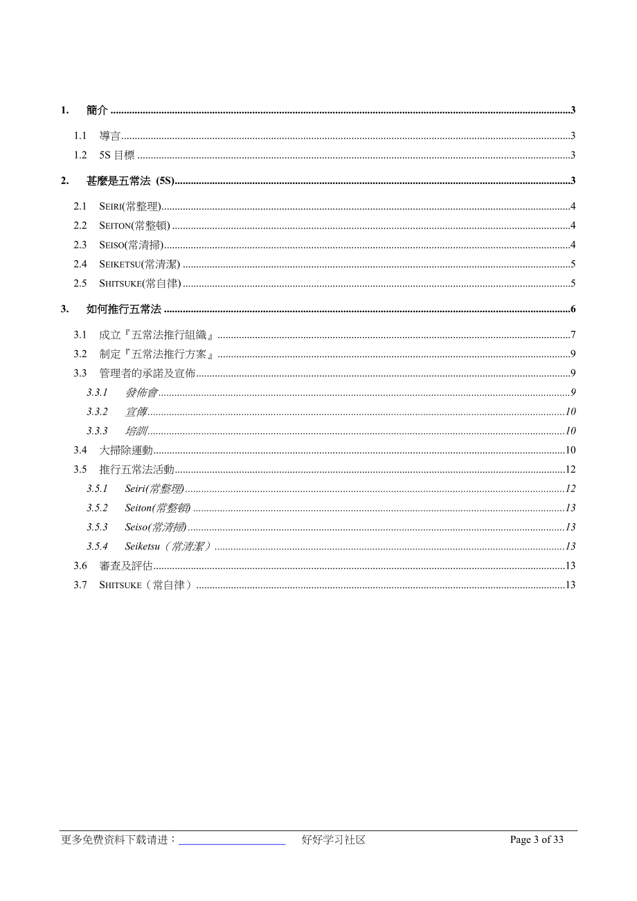 【管理精品】5S推行手册-五常法_第3页