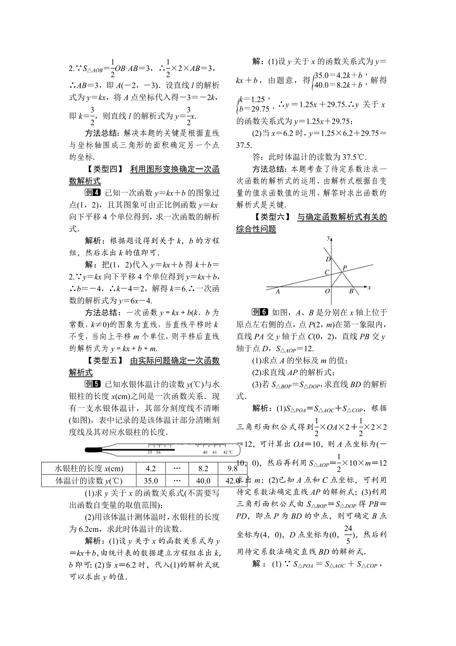 21.3 用待定系数法确定一次函数的表达式.doc_第2页