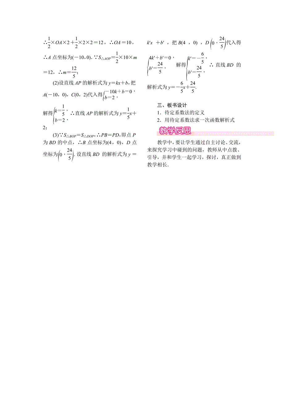 21.3 用待定系数法确定一次函数的表达式.doc_第3页