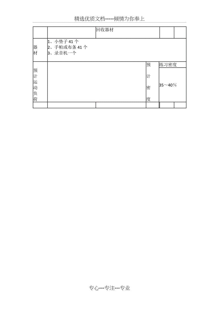 水平一《前滚翻》教学设计_第5页