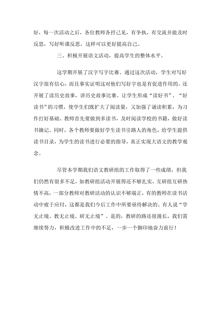 教研总结 .doc_第3页