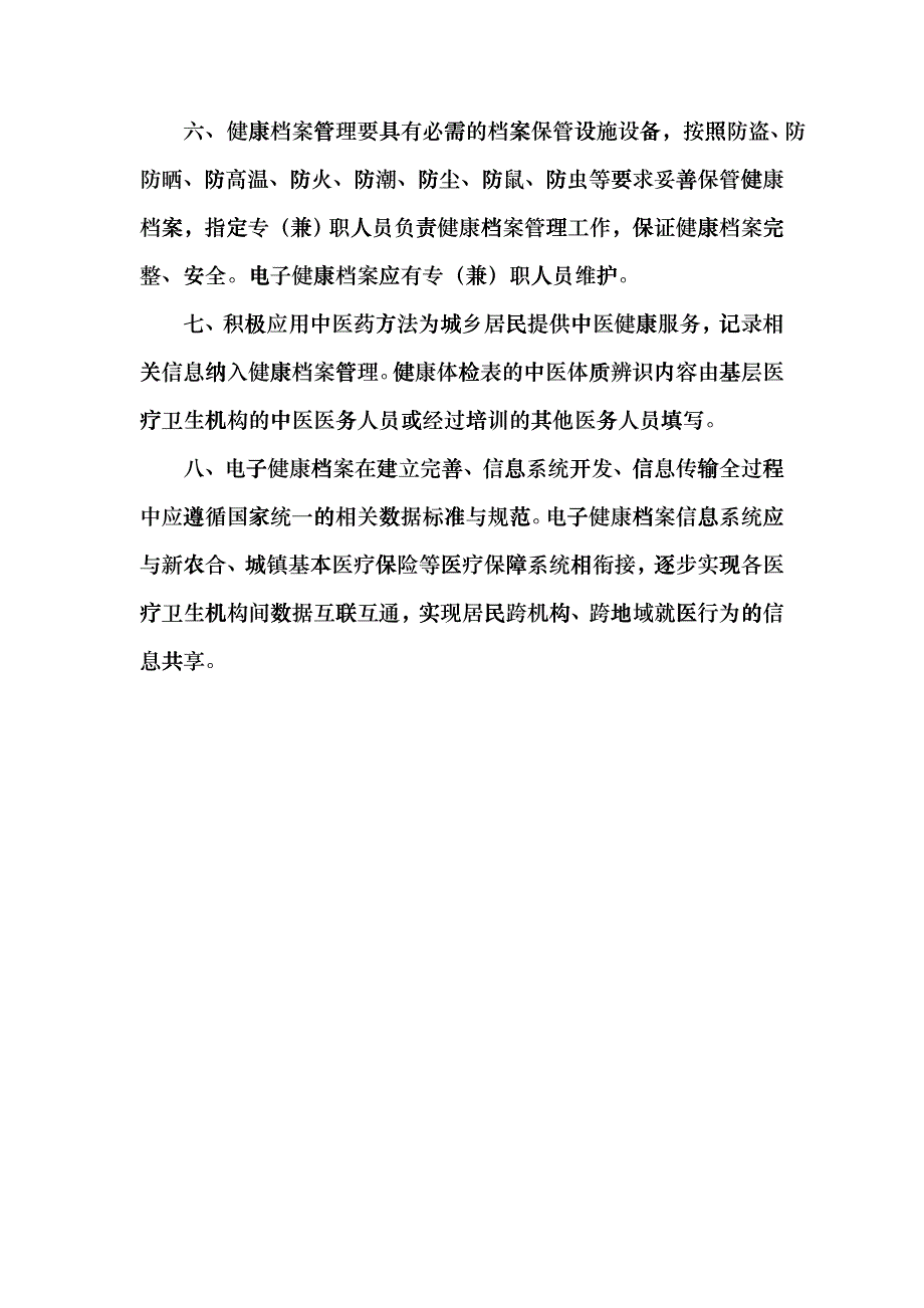 基本公共卫生服务项目工作制度汇编_第3页