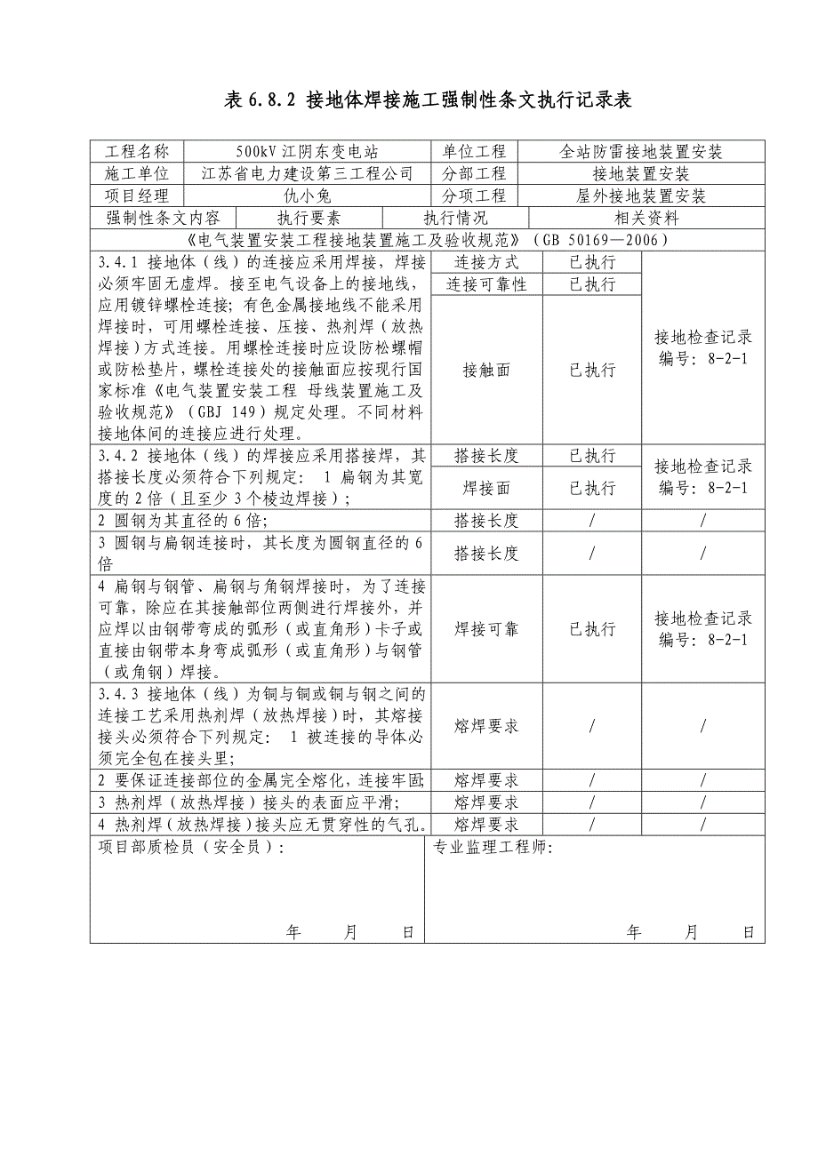 8-2-1屋外接地装置安装(表6.2.2,表6.3.2,表6.8.2).doc_第3页