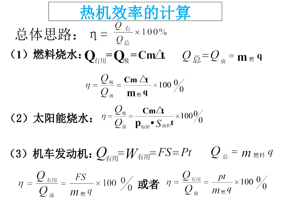 人教九上物理14.1热机效率计算题备用1共16张PPT_第1页