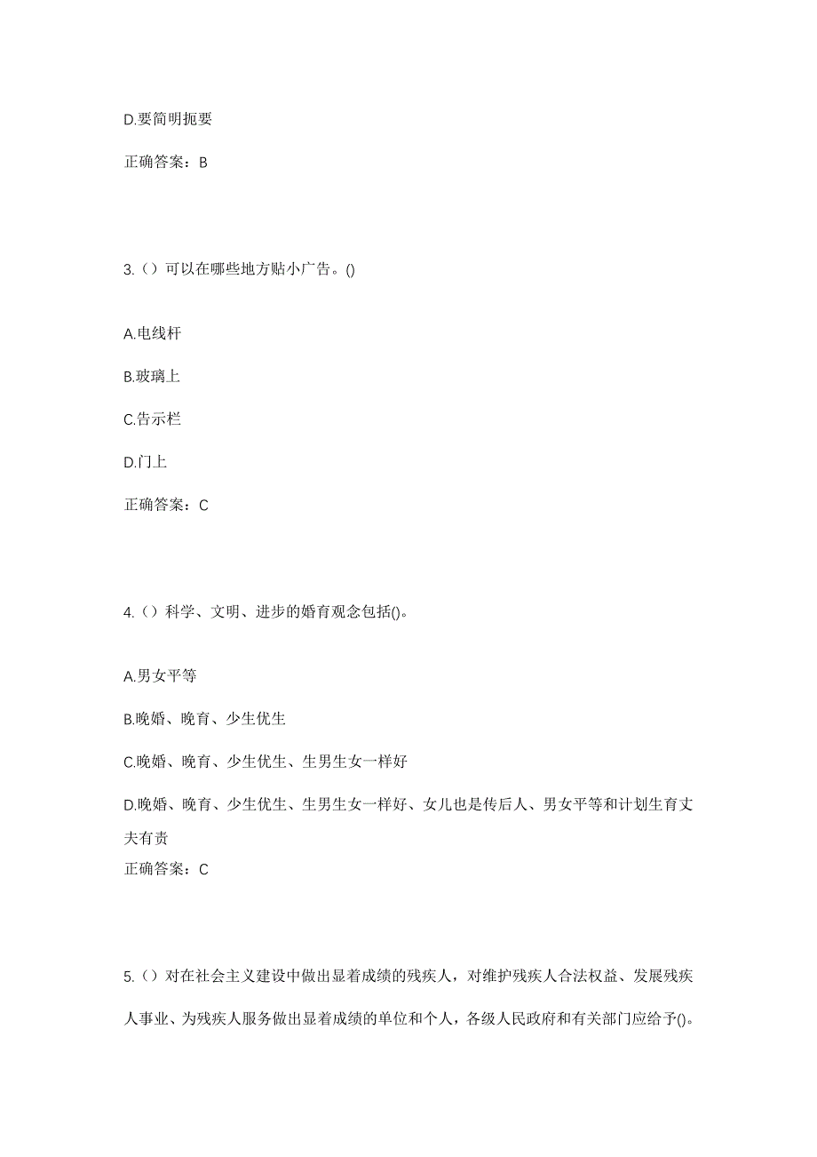 2023年内蒙古兴安盟科尔沁右翼中旗巴仁哲里木镇巴彦温都尔嘎查社区工作人员考试模拟题含答案_第2页