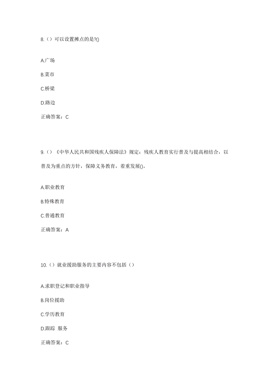 2023年内蒙古兴安盟科尔沁右翼中旗巴仁哲里木镇巴彦温都尔嘎查社区工作人员考试模拟题含答案_第4页