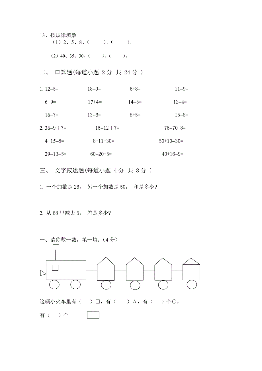 一年级下册期中考试题_第2页